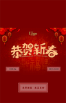 新年喜庆图案设计
