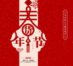 新年喜庆图案设计