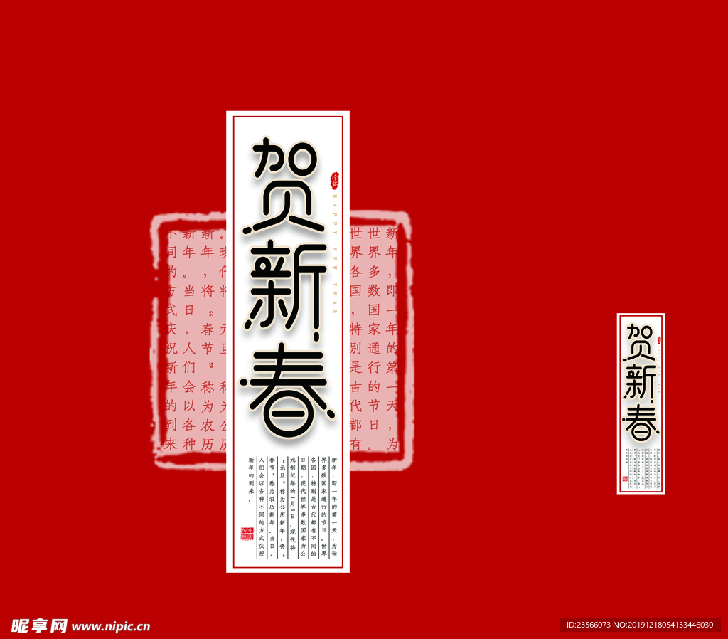 新年喜庆图案设计