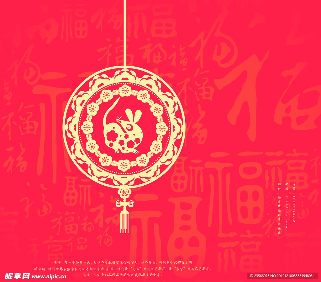 新年喜庆图案设计