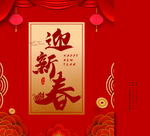 新年喜庆图案设计