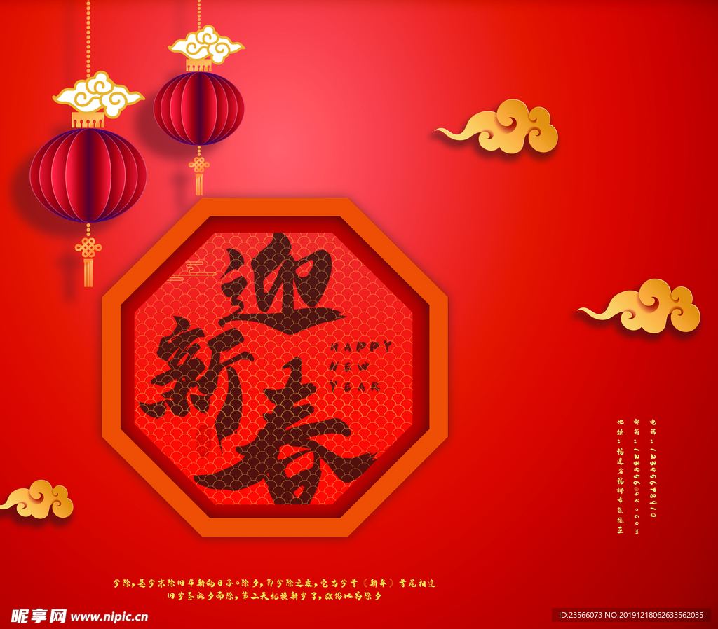 新年喜庆图案设计