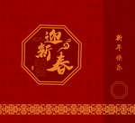 新年喜庆图案设计