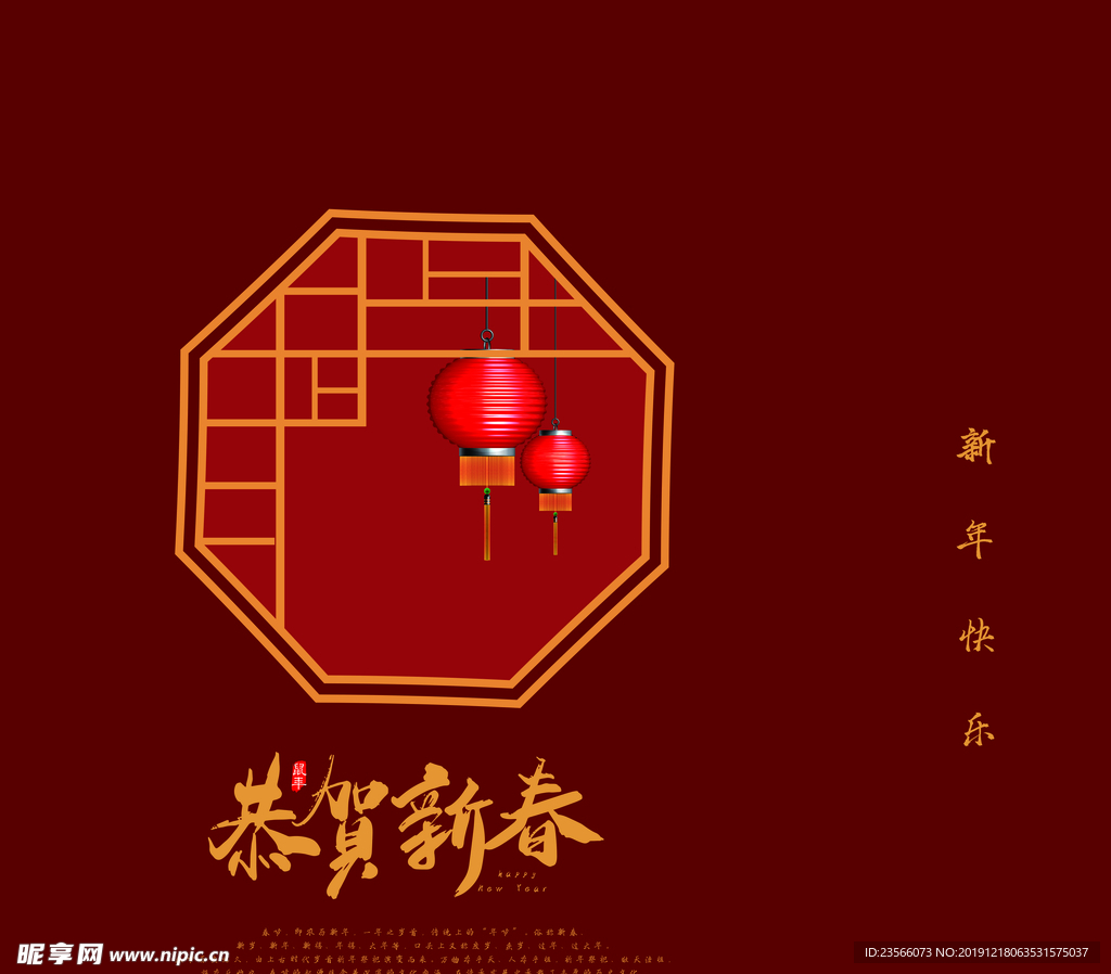 新年喜庆图案设计