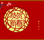 新年喜庆包装礼盒