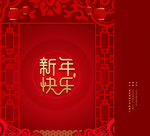 新年喜庆包装礼盒