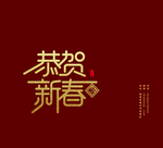 新年喜庆包装礼盒