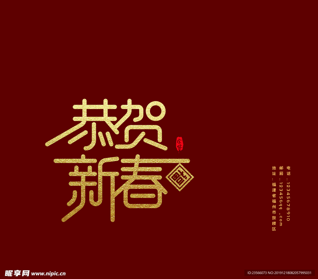 新年喜庆包装礼盒