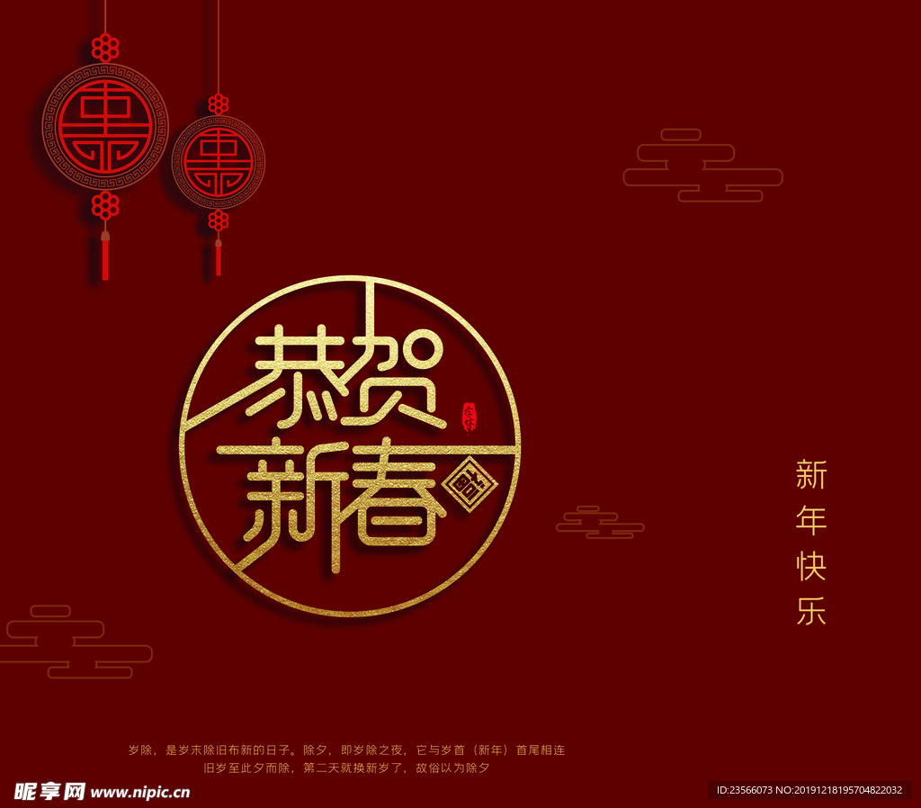 新年喜庆红色海报