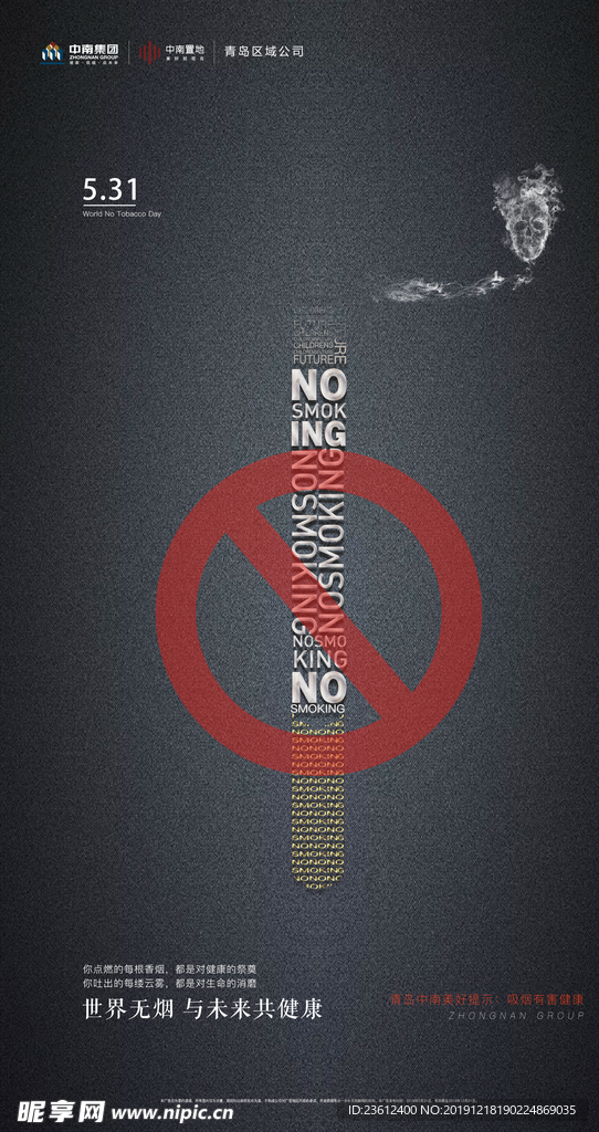 无烟日宣传图