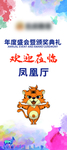 展架 年会指引