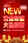 黄金旺铺