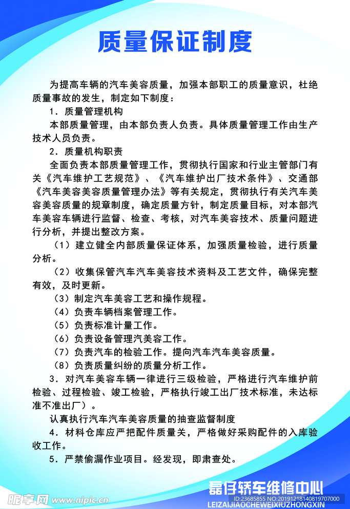 修理厂质量保证制度