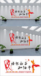 撸起礼?子加油干文化墙