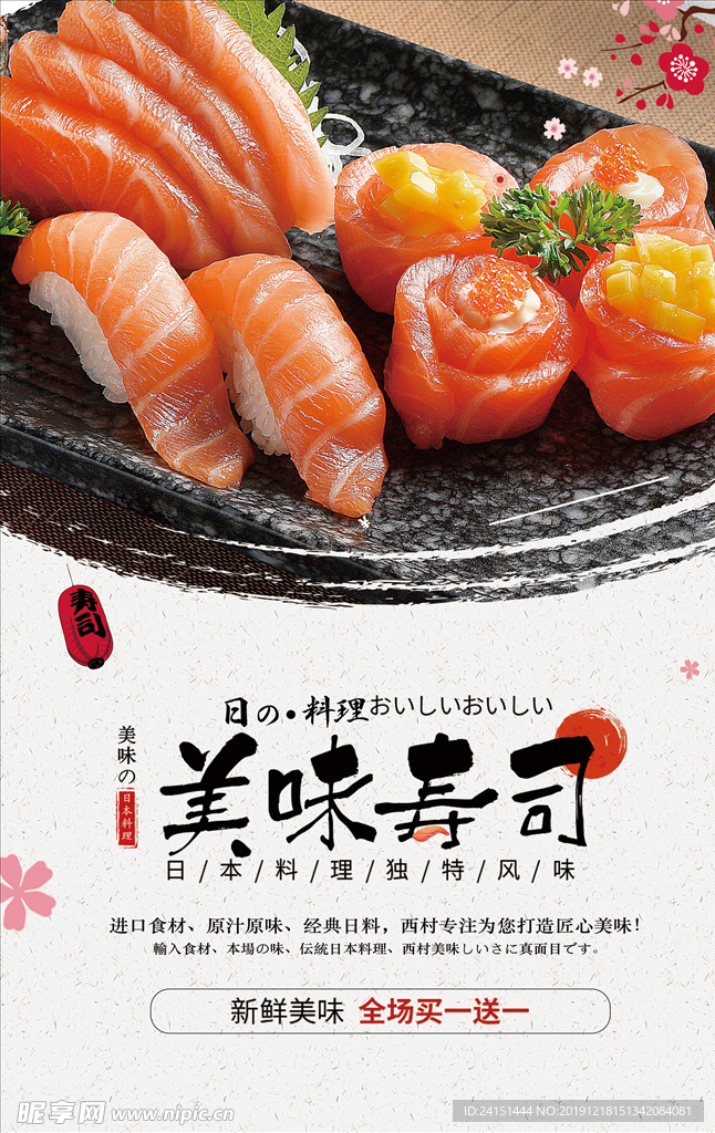 美味寿司海报设计
