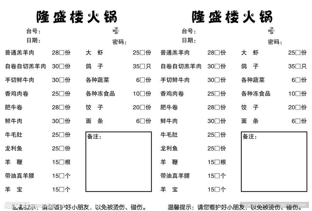 点菜单
