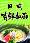 日式海鲜拉面海报