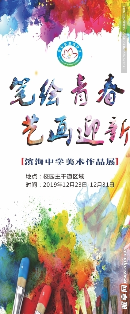 美术画展展架