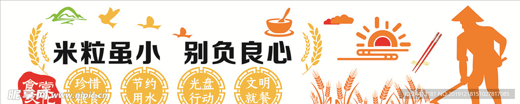 粮食文化墙