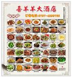 酒店菜单