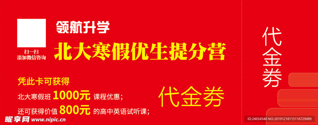 代金券
