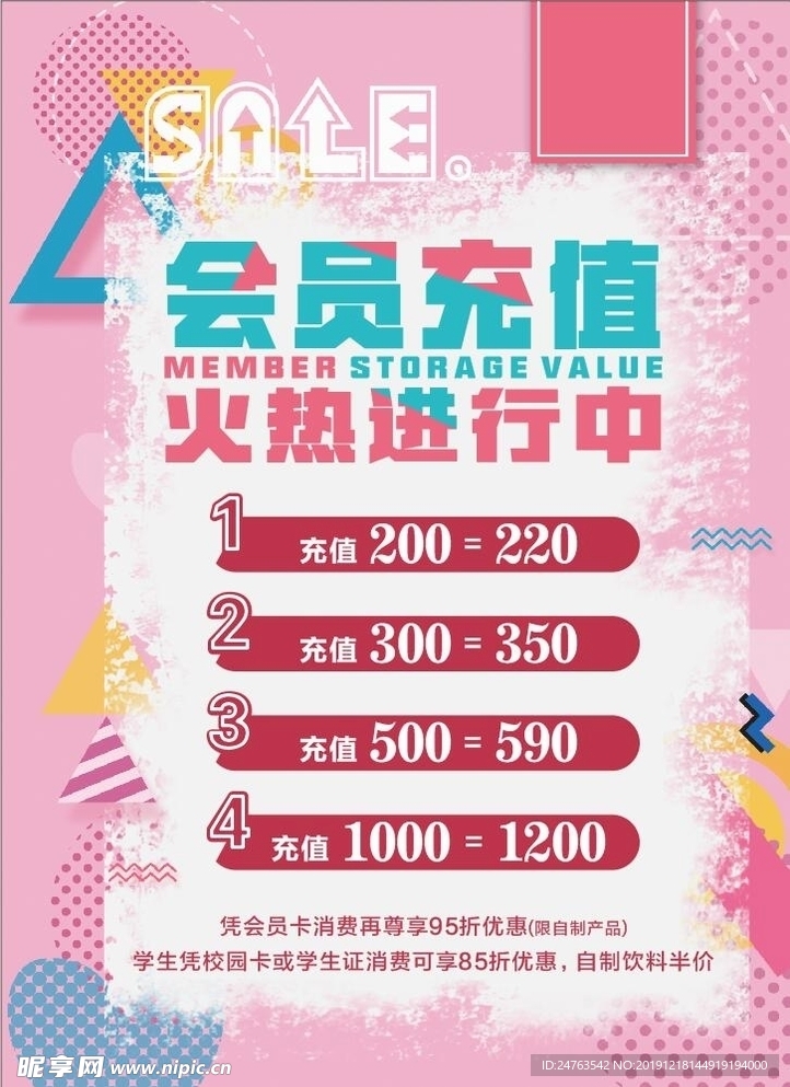 会员充值