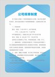 制度
