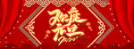 元旦2020