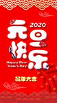 元旦海报