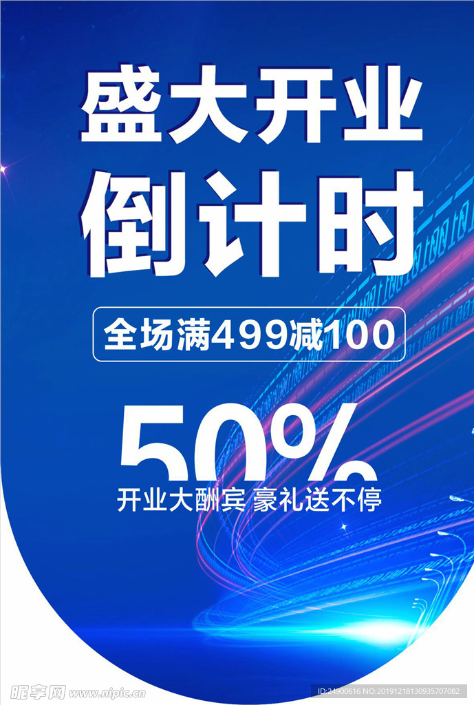 盛大开业吊旗