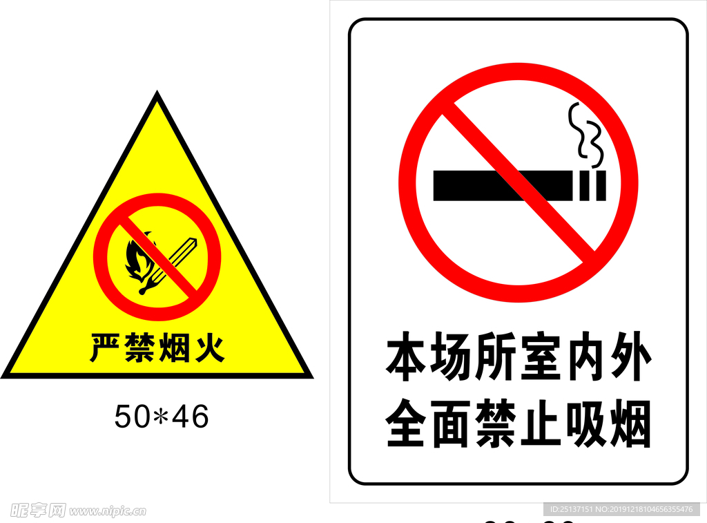 禁火禁烟标志