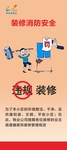 装修消防安全展架