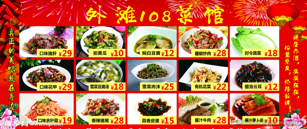 酒席价目表广告
