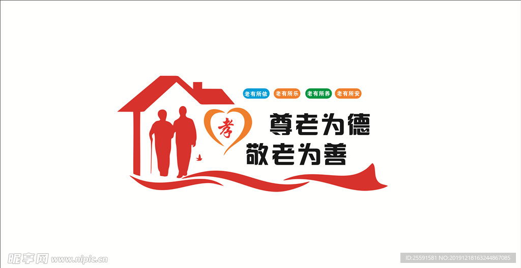 养老为德