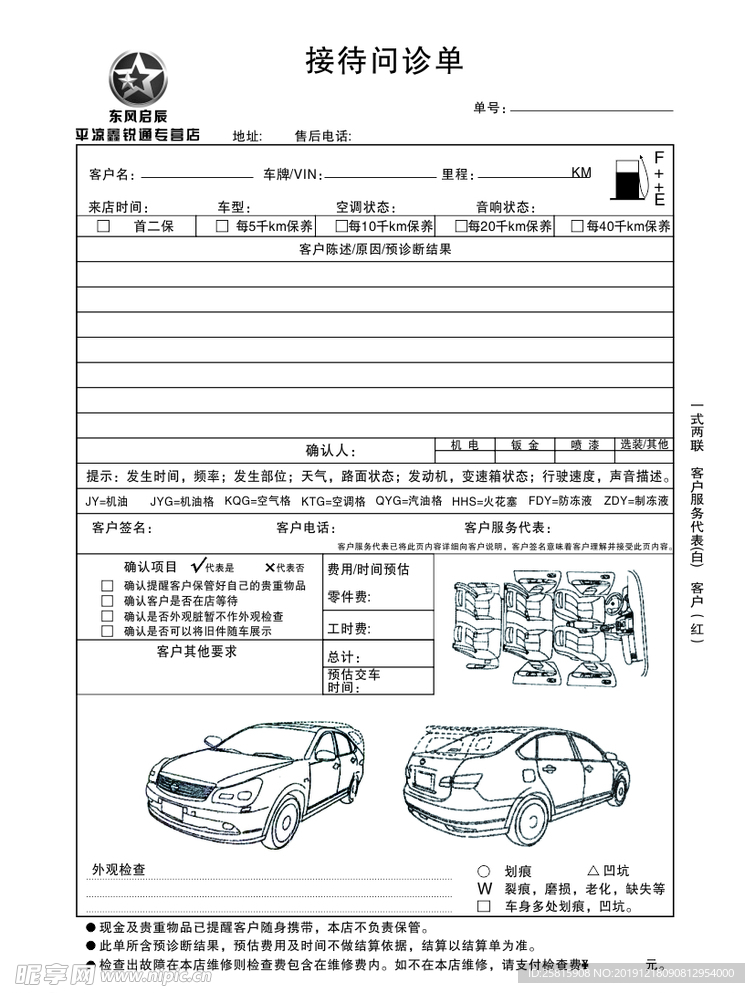 汽车接待问诊单