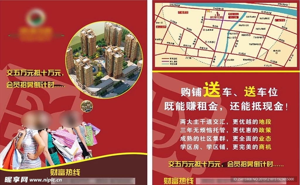 房地产商铺买卖出售宣传彩页