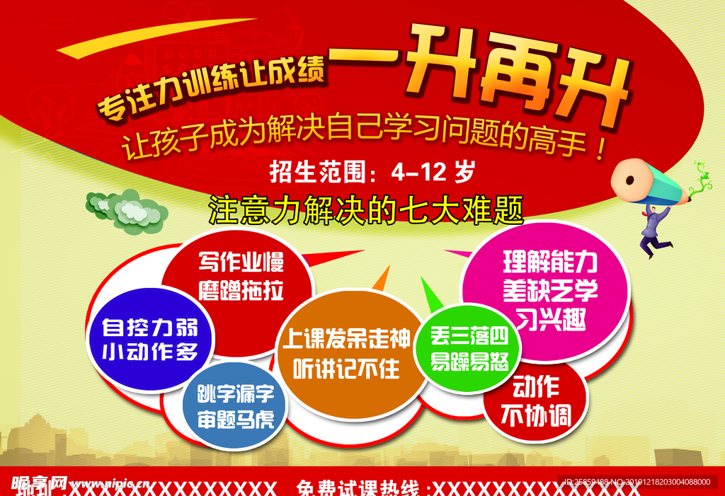 专注力提升