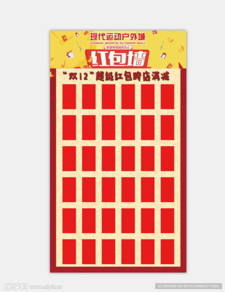 活动红包墙
