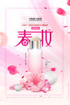 化妆品海报