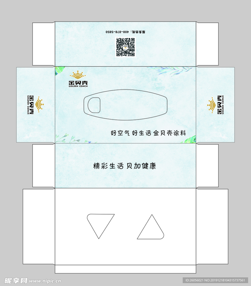 金贝壳  抽纸盒