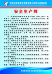 安全生产牌