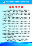 消防保卫牌