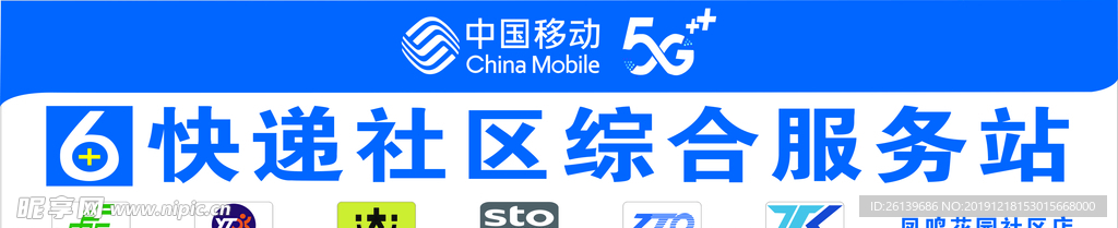 移动招牌   快递招牌