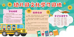 幼儿园文化栏学习园地模板