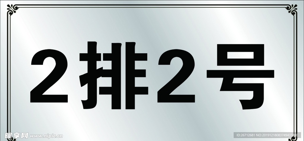 门牌