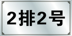 门牌