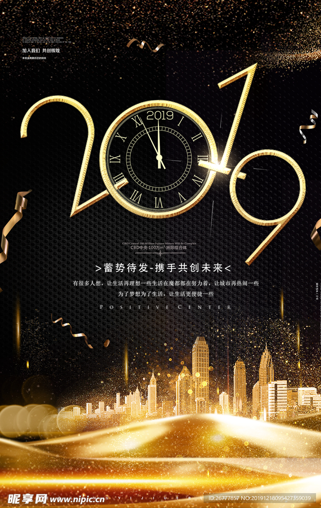黑金2019元旦海报