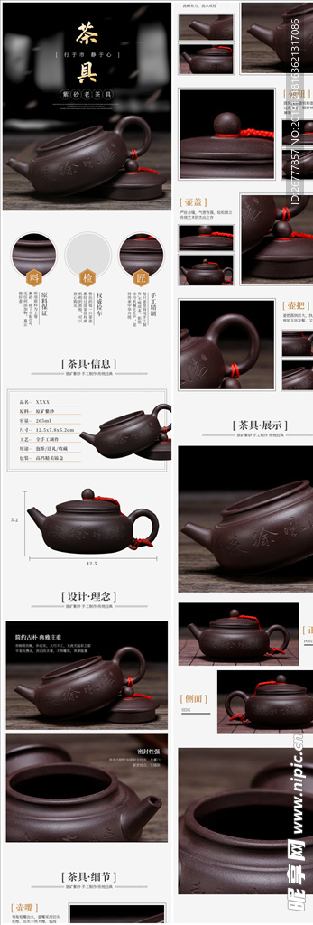 淘宝电商中国风详情页模板古风