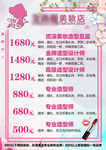 美妆价目清