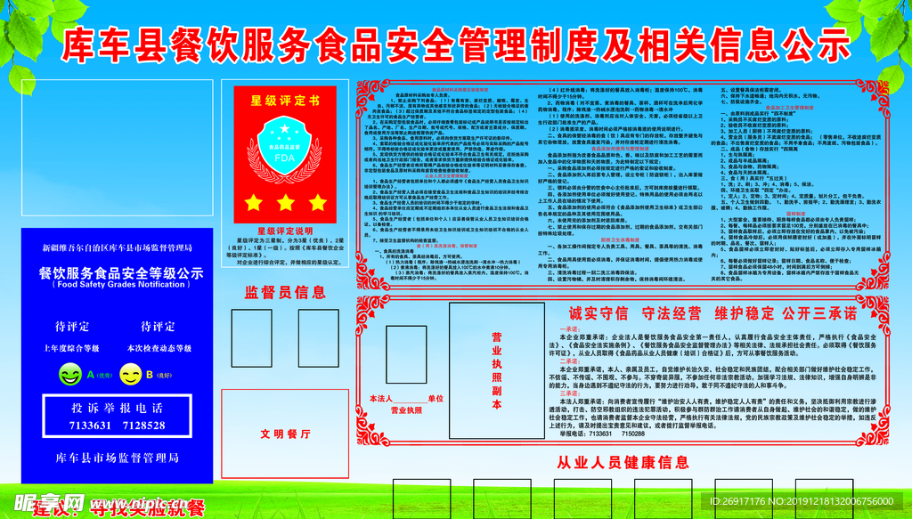 食品安全管理制度 相关信息